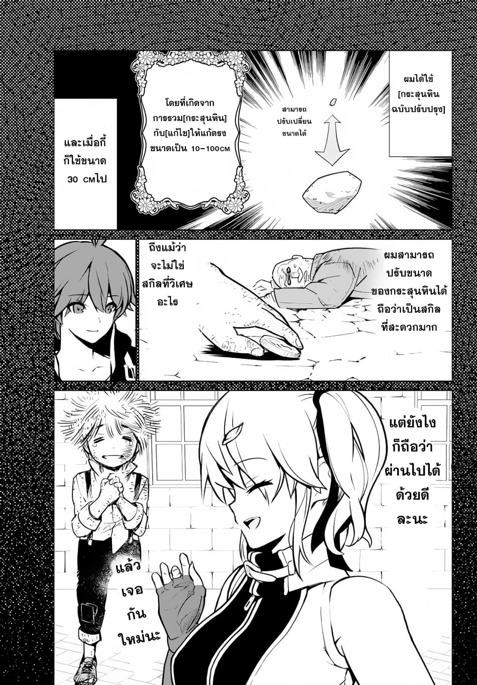 Ore dake Haireru Kakushi Dungeon: Kossori Kitaete Sekai Saikyou 4-4