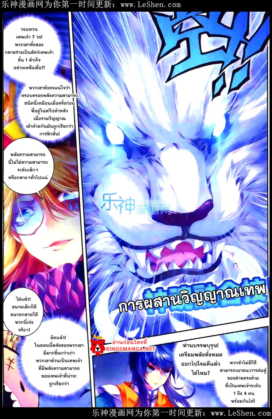 Douluo Dalu - Legend Of The Gods' Realm ตำนานแดนเทพ 19.1-19.1