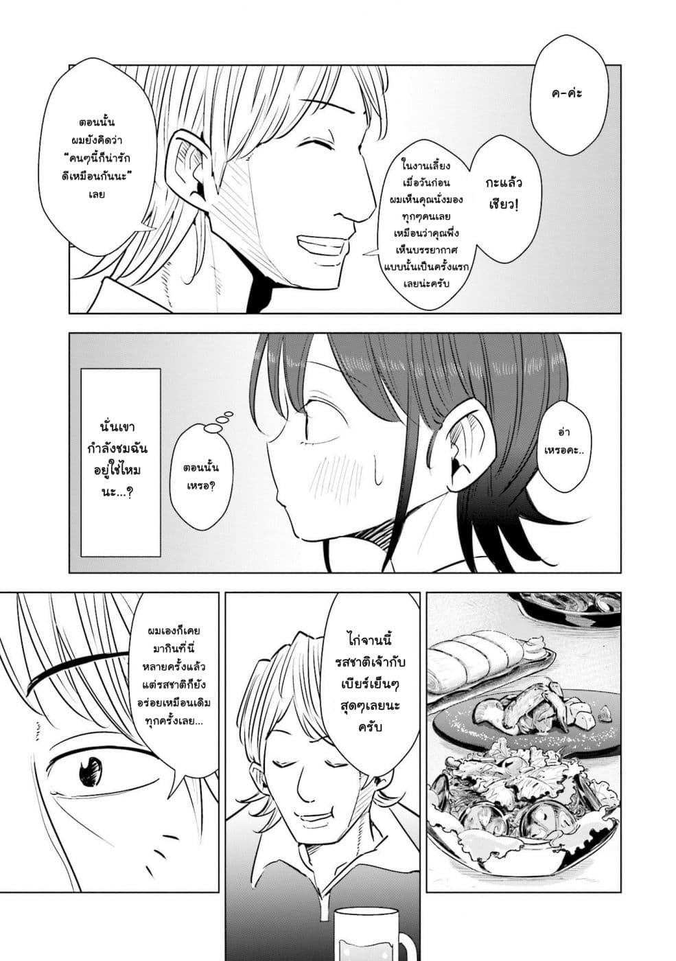 Tsuma, Shougakusei ni Naru เมื่อภรรยาของผมเป็นนักเรียนชั้นประถม 14-14