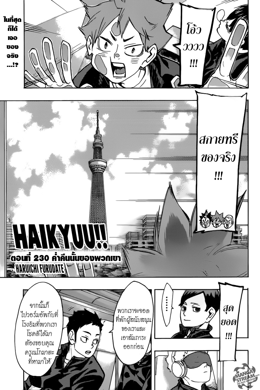 Haikyuu!! 230-ค่ำคืนนั้นของพวกเขา