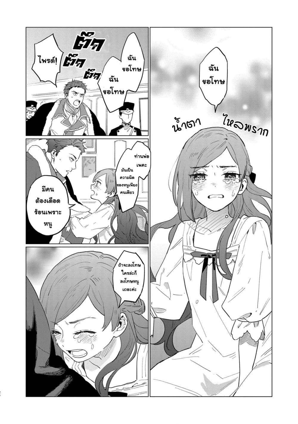 Higeki no Genkyou tonaru Saikyou Gedou Rasubosu Joou wa Tami no Tame ni Tsukushimasu 1-1