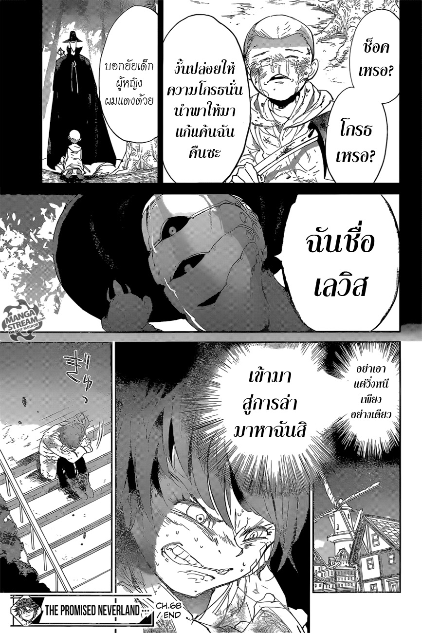 The Promised Neverland 68-นั่นก็แค่วิธีที่มันเป็น