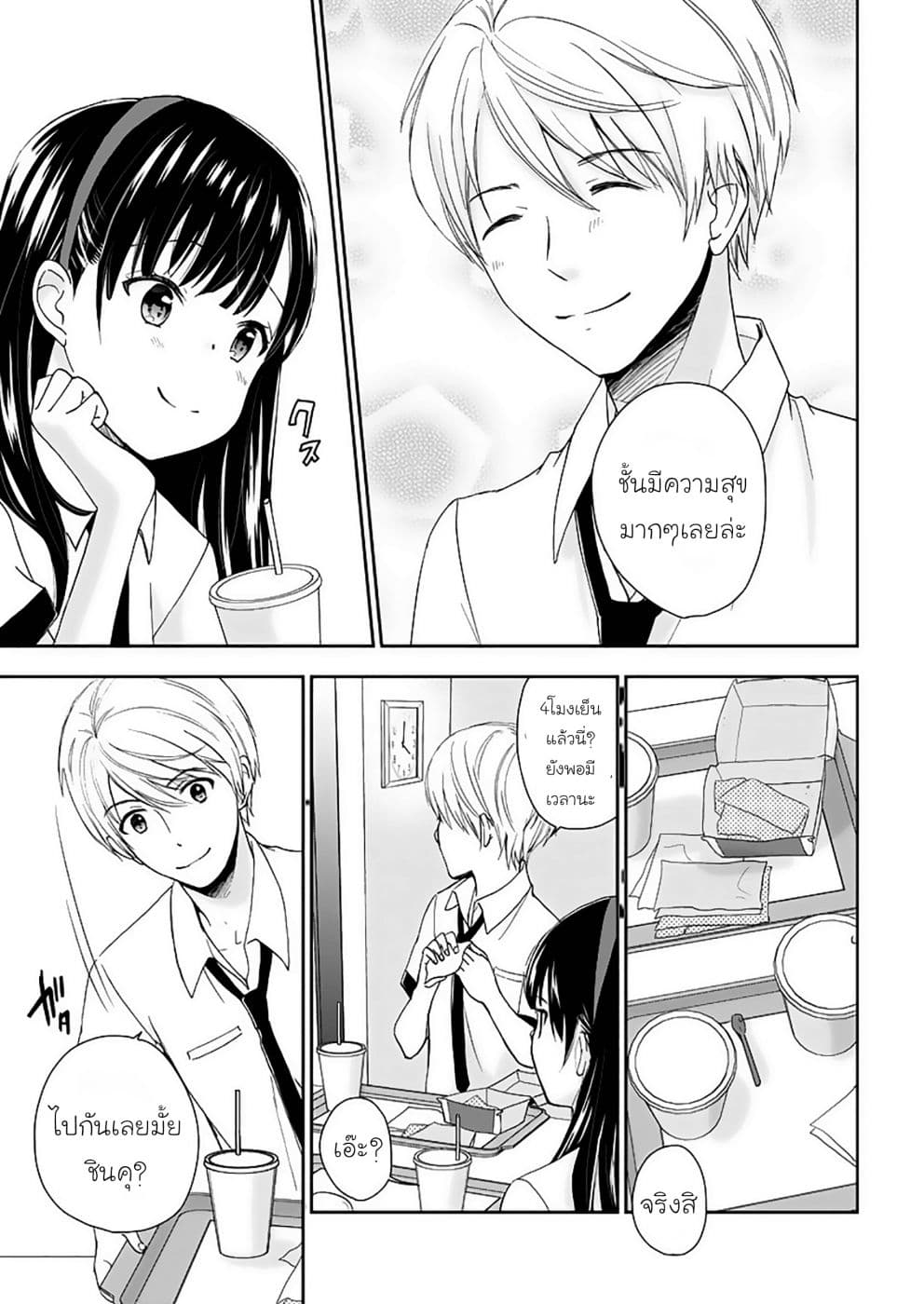 Eien ni Korosare Tsuzukeru Natsu 3-3
