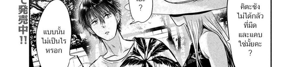 Yukionna to Kani wo Kuu  กินปูกับเจ้าหญิงหิมะ 26-เส้นทางที่ไม่รู้จัก