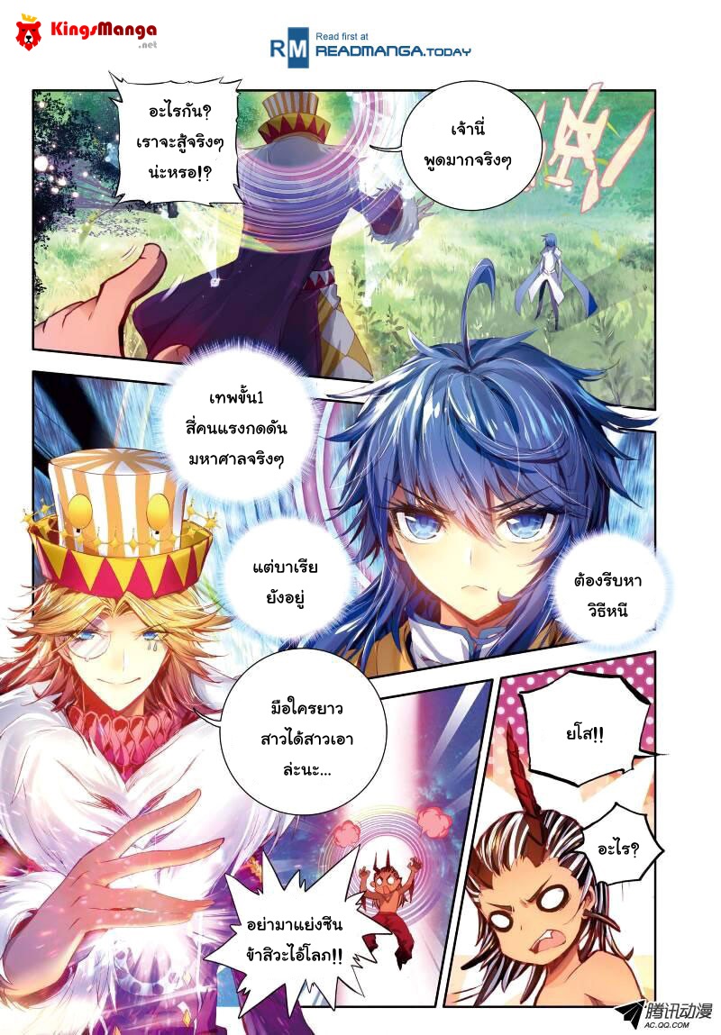 Douluo Dalu - Legend Of The Gods' Realm ตำนานแดนเทพ 12-12