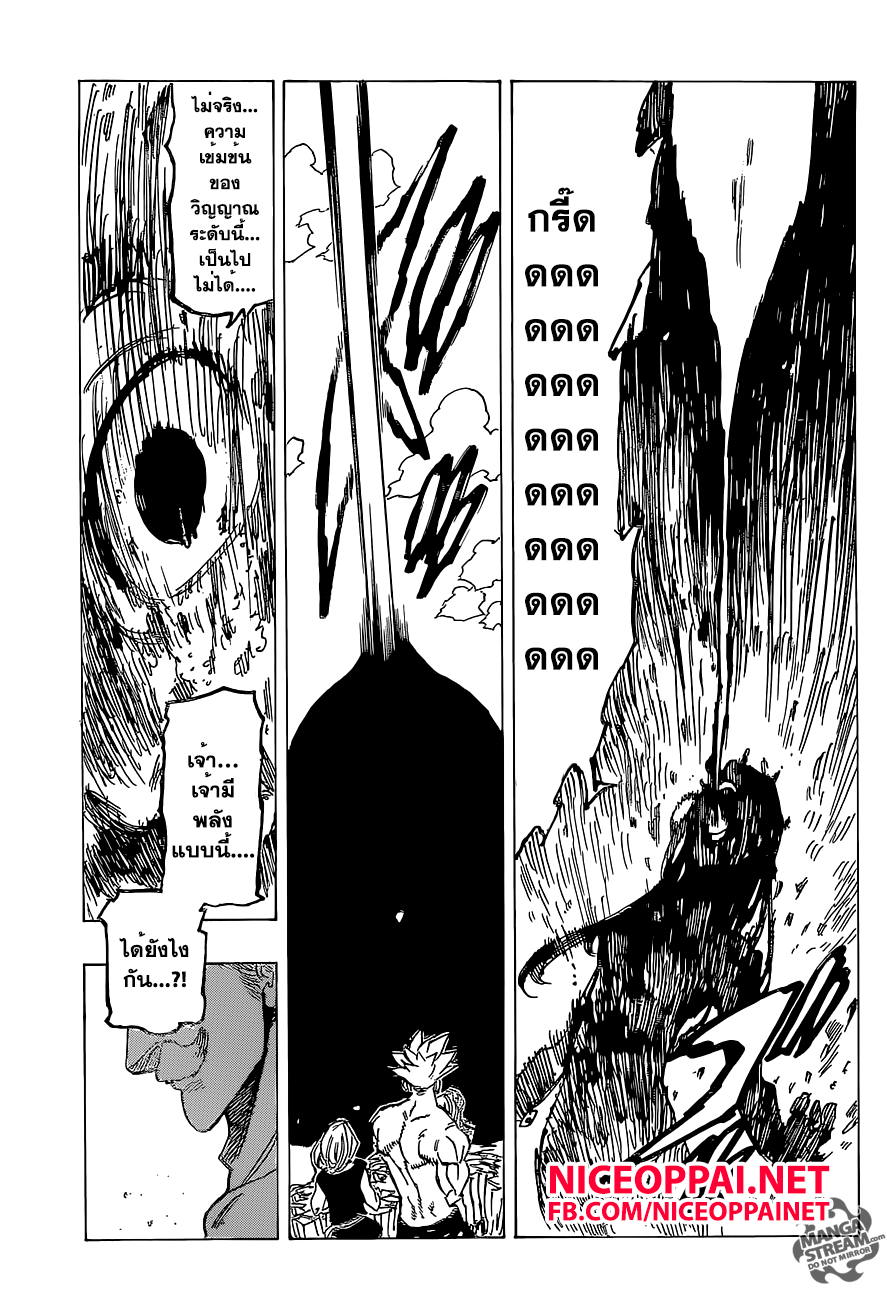 Nanatsu no Taizai 150-จ้าวแห่งสุริยะ