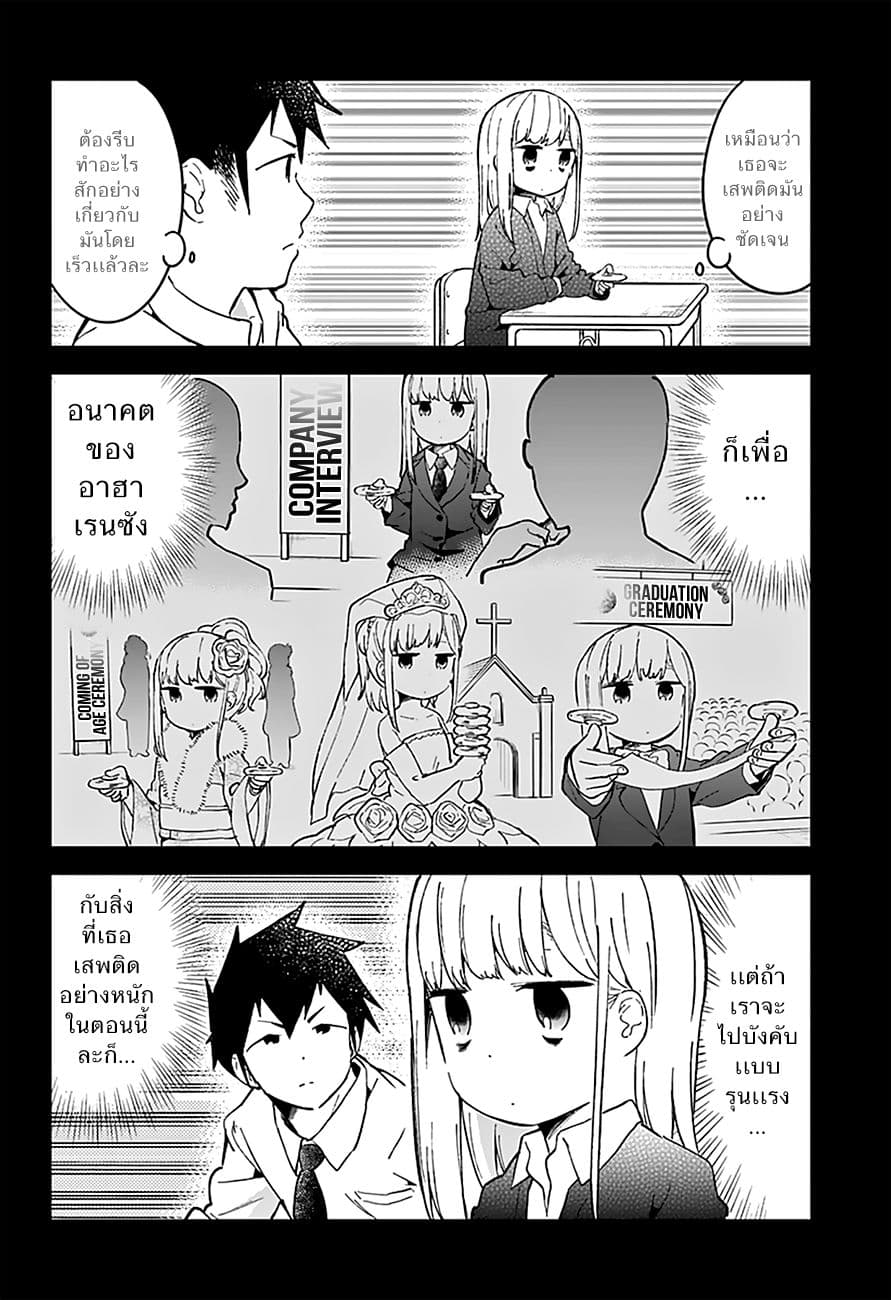 Aharen-san wa Hakarenai 18-ฟิตเจต สปินเนอร์