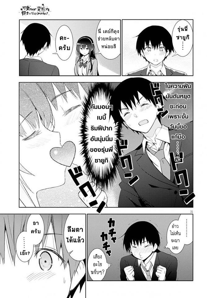 Kawaiikereba Hentai demo Suki ni Natte Kuremasu ka? 5-5
