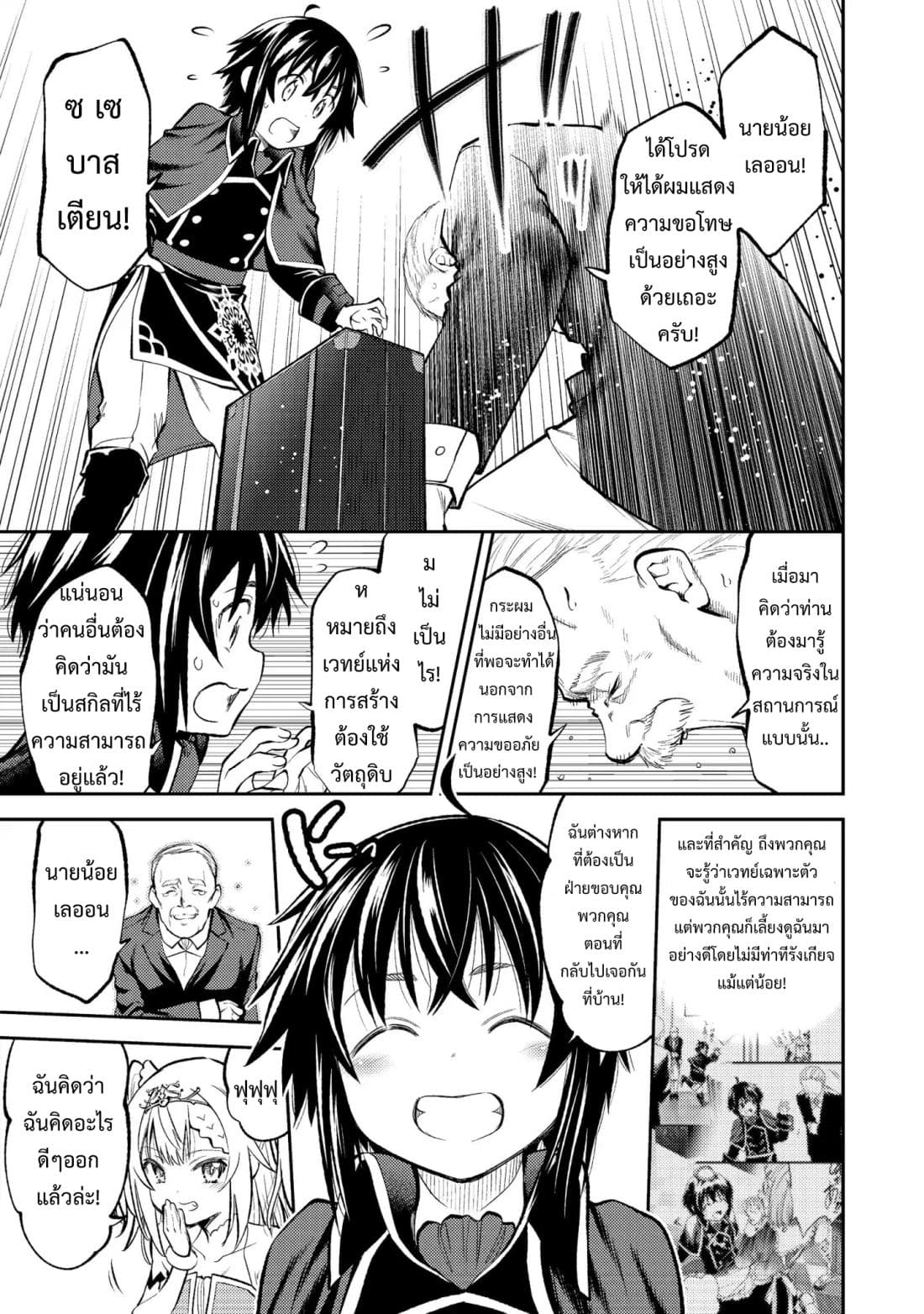Keizoku wa Maryoku Nari 2-2