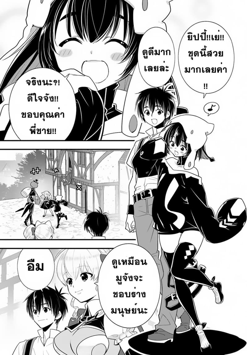 Isekai desu ga Mamono Saibai shiteimasu. 26-26