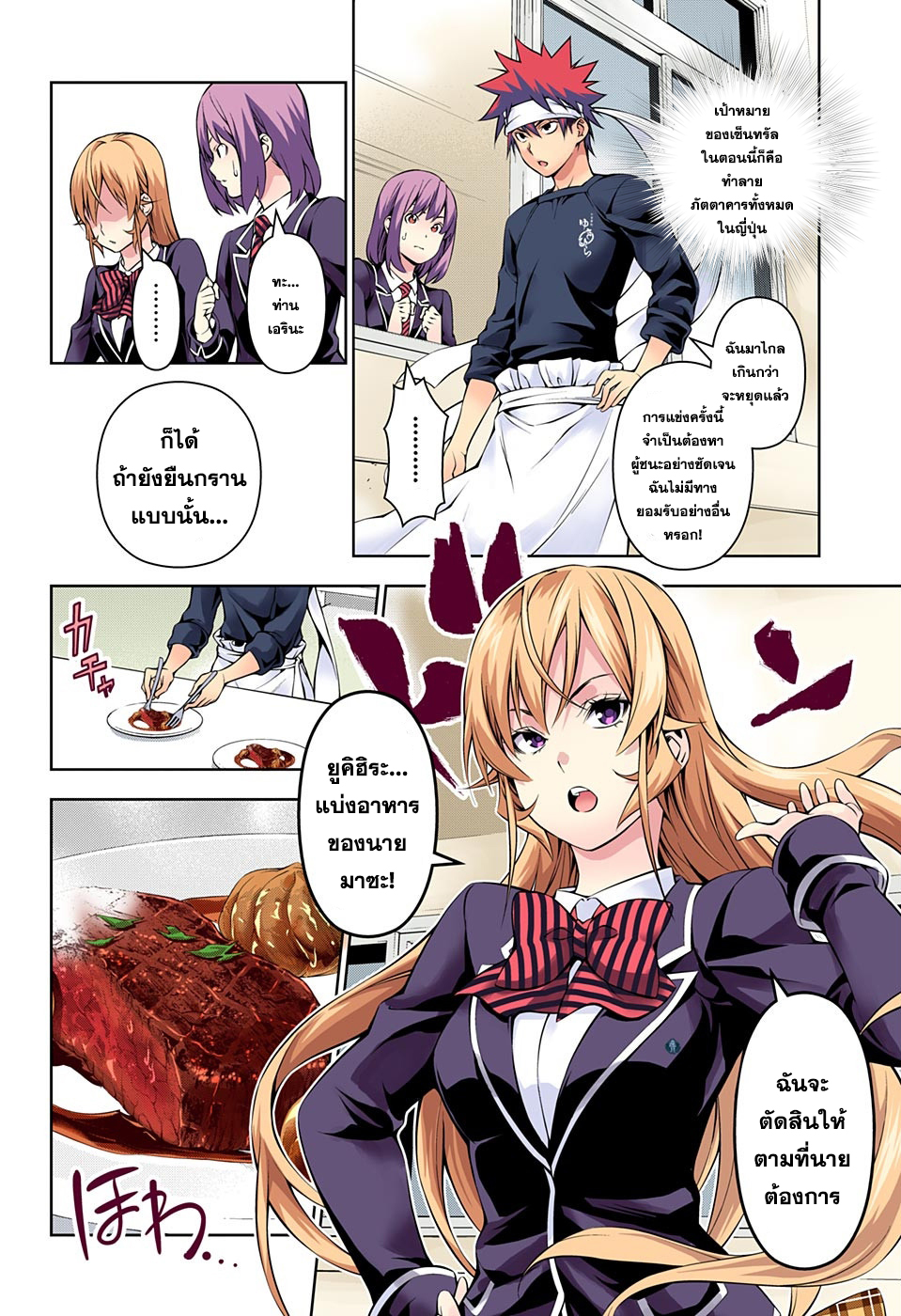 Shokugeki no Soma 165-สองหน้า