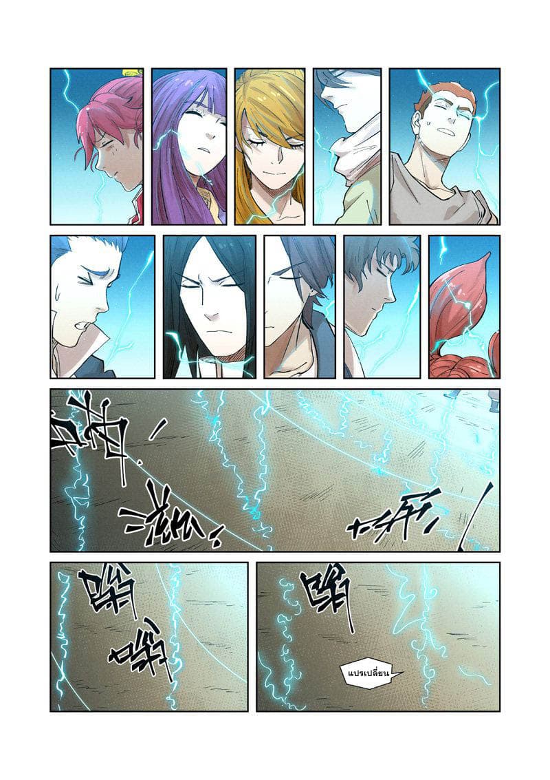 Tales of Demons and Gods 243-243
