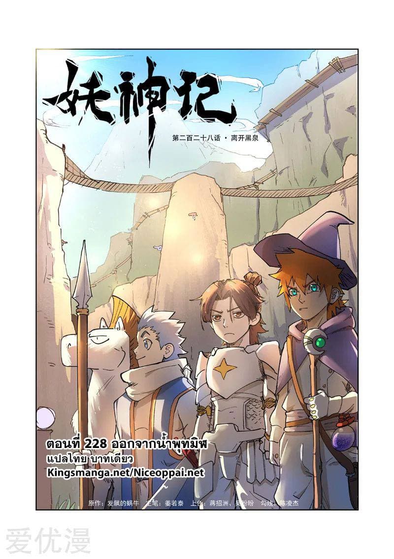 Tales of Demons and Gods 228-228