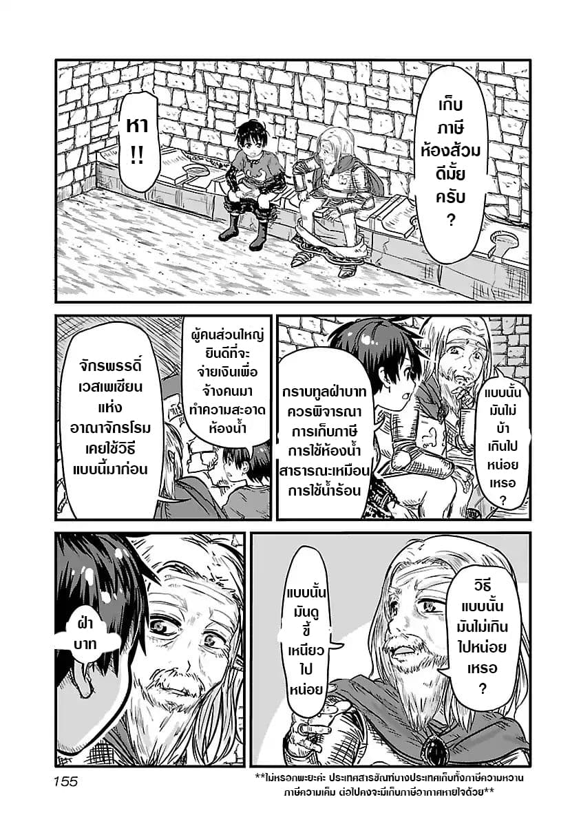 Isekai no Toire de Dai o suru ผู้กล้าส้วมทะลัก 17-17