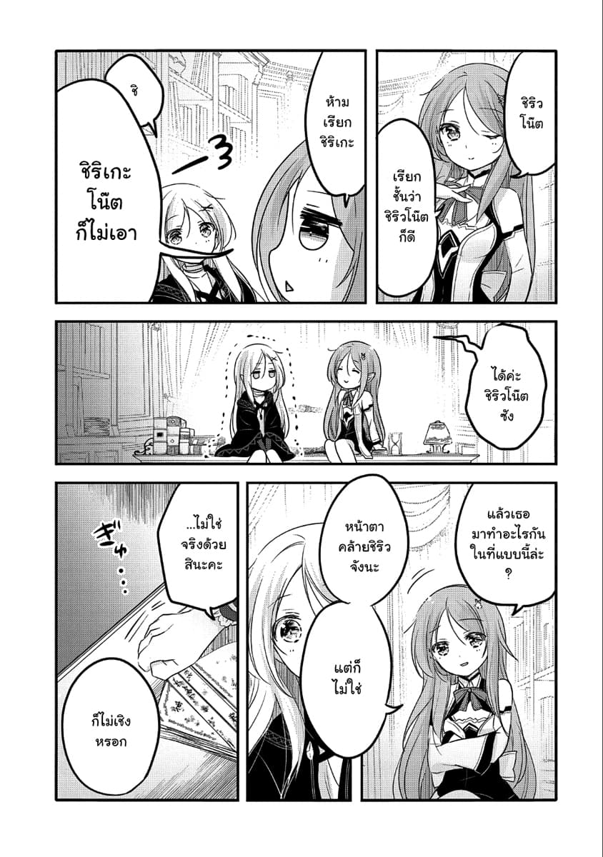 Tensei Kyuuketsukisan wa Ohirune ga Shitai 26-26