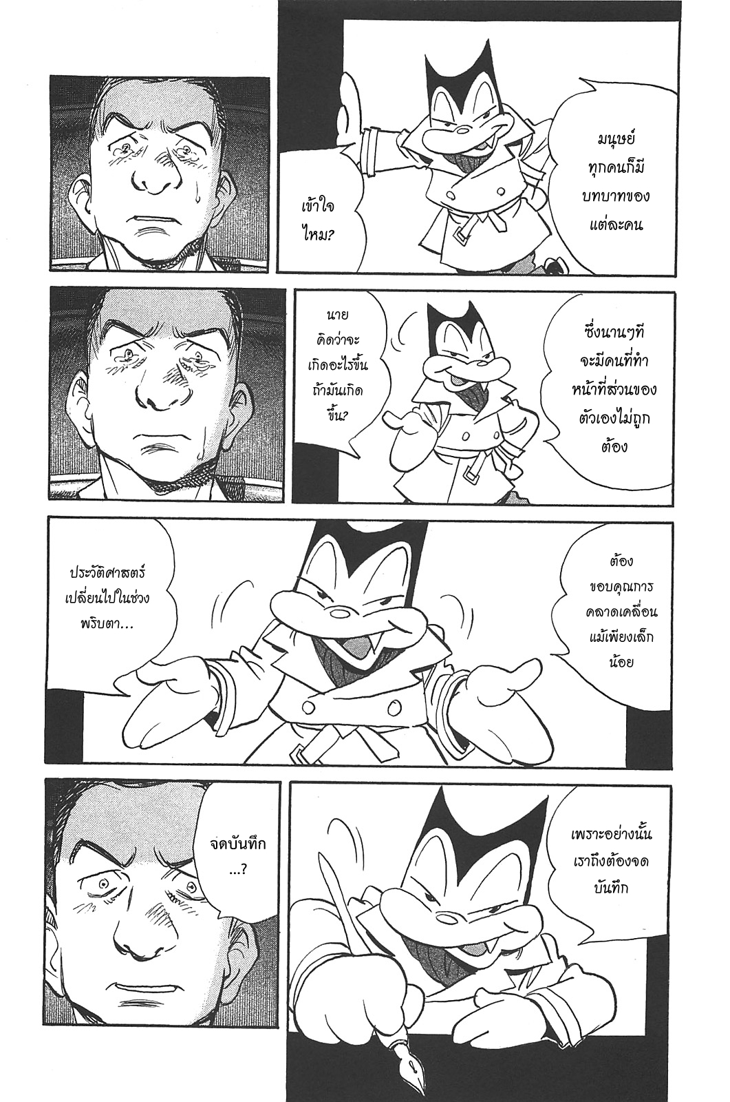 Billy Bat 61-ความจริงของแท้