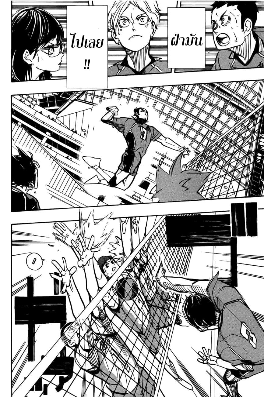 Haikyuu!! 360-บทเรียน