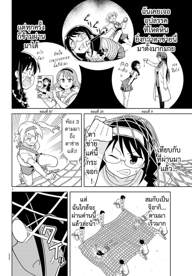 Atsumare! Fushigi Kenkyubu 147-ความแปลกของการลอดตาข่าย