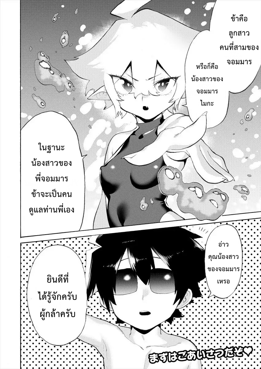 Yuusha to Maou no RabusKome 7-ผู้กล้ากับออนเซ็น