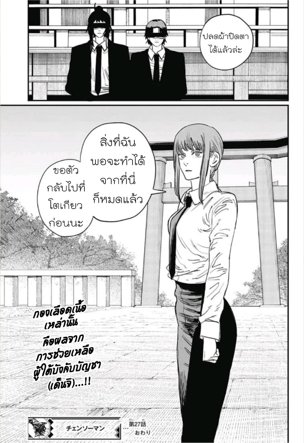 Chainsaw Man 27-ทำที่เกียวโต