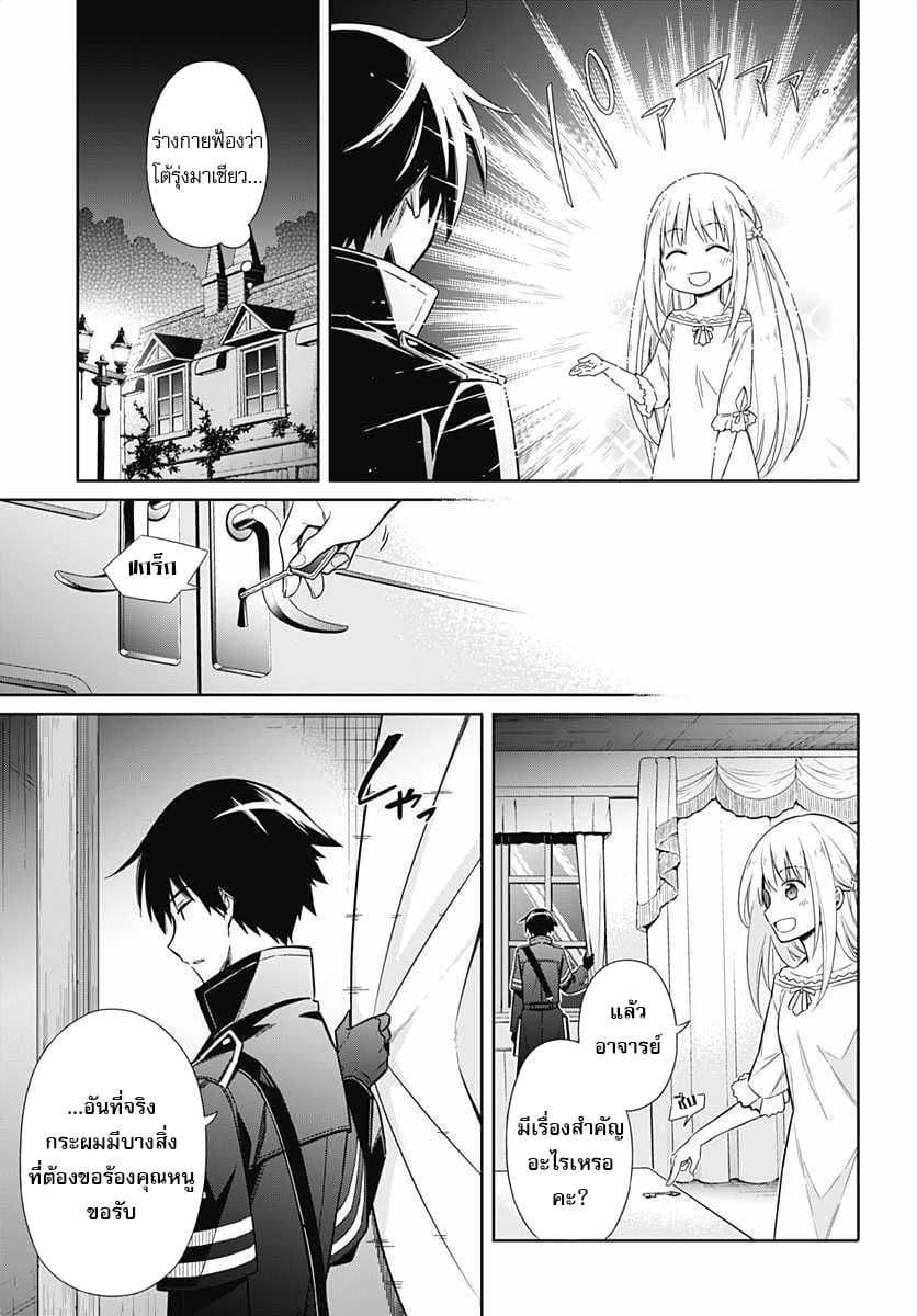 Assassin's Pride 6-~ดั่งที่อาจารย์ประจำตัวกล่าวไว้~