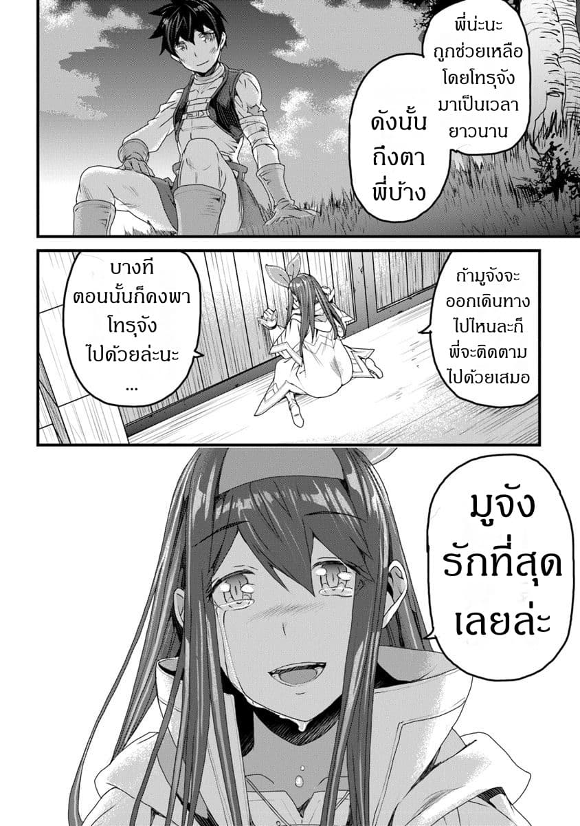 Yakudatazu Skill ni Jinsei o Sosogikomi 25-nen, Imasara Saikyou no Boukentan Midori Kashi no Akira 10-10