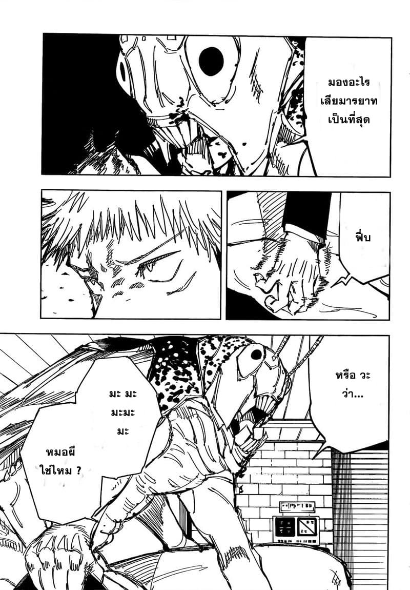 Jujutsu Kaisen มหาเวทย์ผนึกมาร 86-อุบัติการณ์ชิบุย่า 4