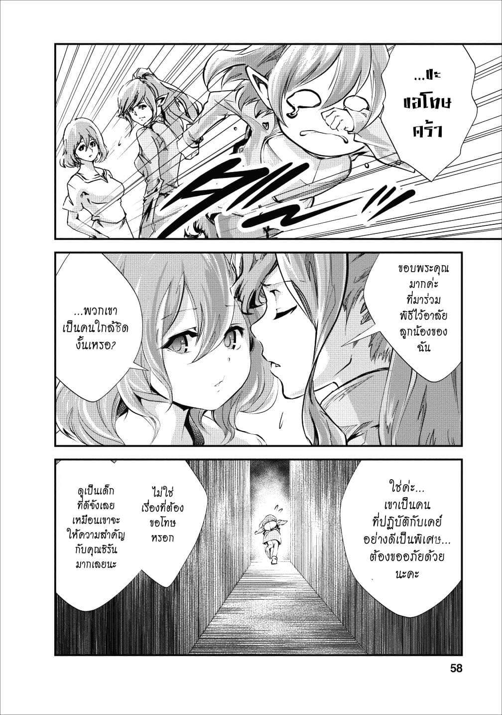 Monster no Goshujin-sama สุดสายใยสไลม์ยอดรัก 17-17