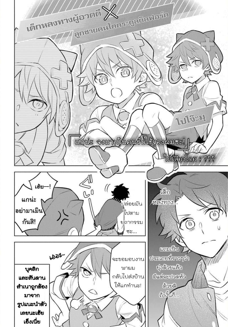 Otome Game Tensou Ore ga Heroine de Kyuuseishu!? 2-โชตะ VS ตัวผม!?