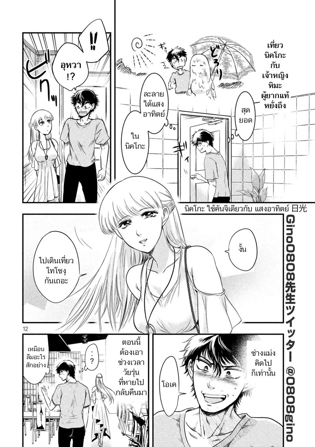 Yukionna to Kani wo Kuu  กินปูกับเจ้าหญิงหิมะ 6-คำโกหกกับความจริง