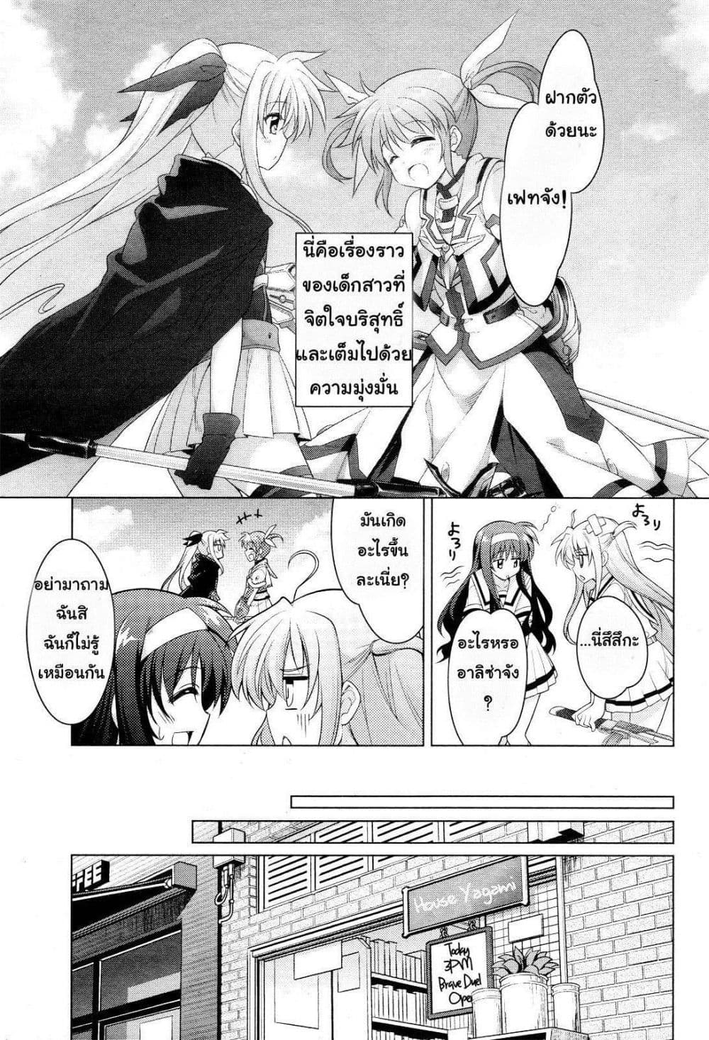 Mahou Shoujo Lyrical Nanoha Innocent 1-Rerise Up!