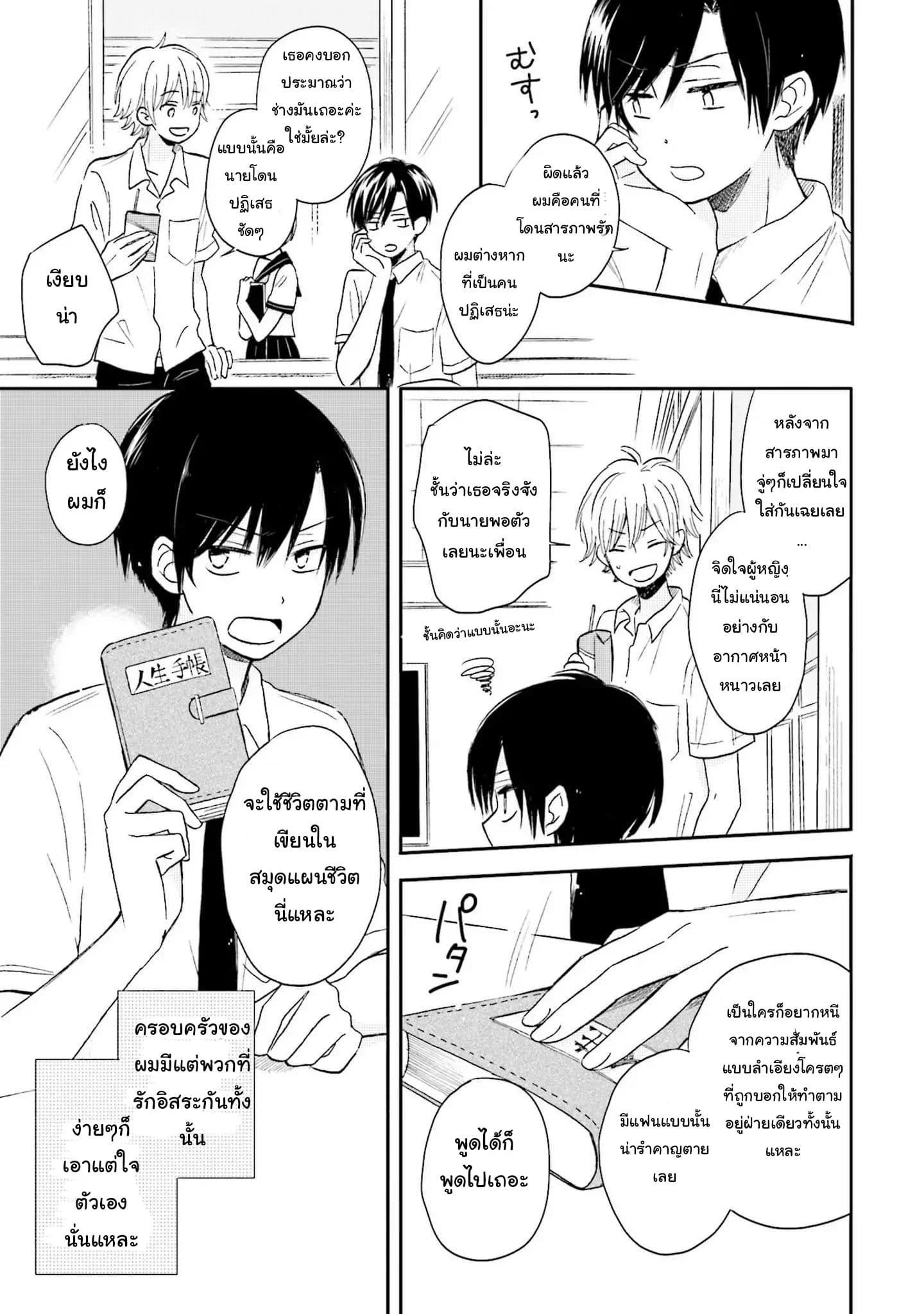 Kono Koi wa Fukami-kun no Plan ni wa Nai 1-1