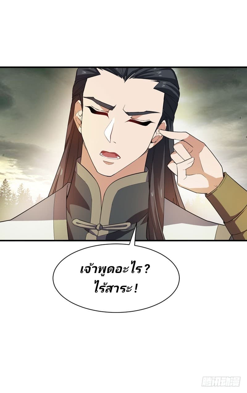 Rise of The Demon King รุ่งอรุณแห่งราชาปีศาจ 56-56