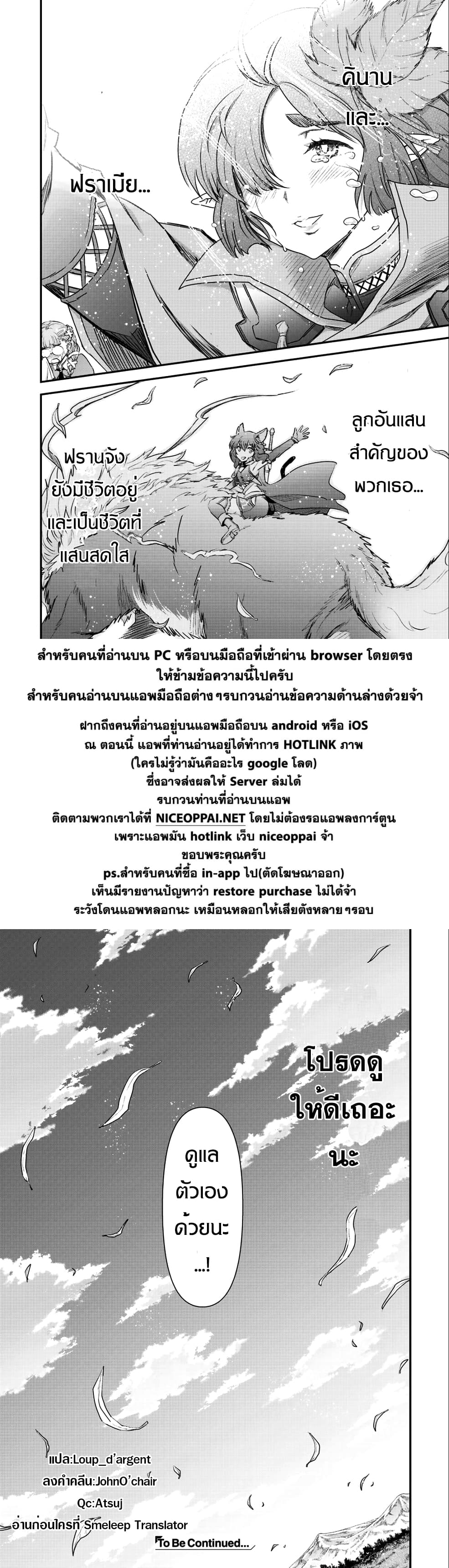 Tensei Shitara Ken deshita 27-ดูแลตัวเองด้วยนะ
