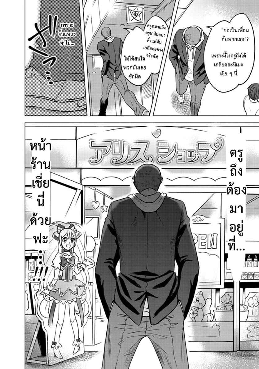Super Heroine Boy 7-บอย มีท เฟรนด์ [ครึ่งแรก]