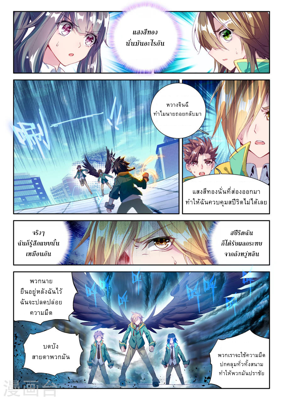 Douluo Dalu 3: The Legend of the Dragon King 41-ความโกรธของถังๆ