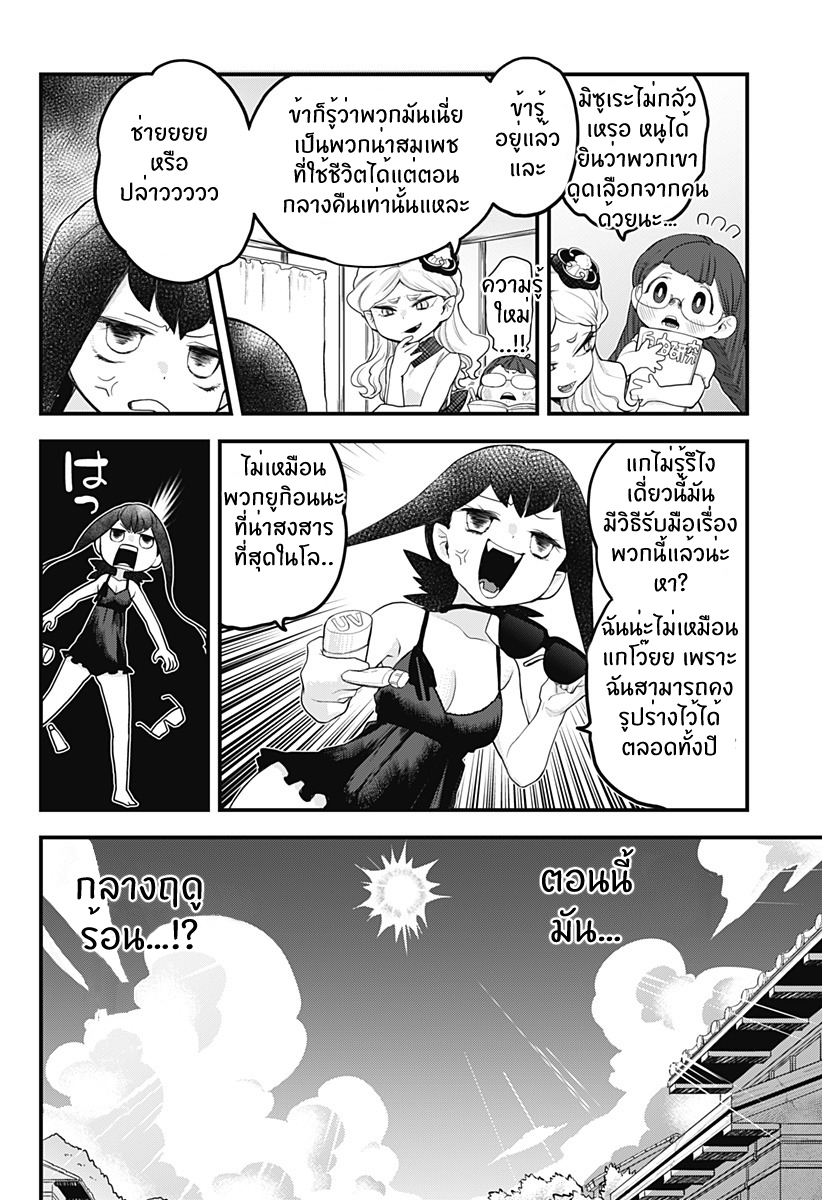 Tokedase! Mizore-chan 12-12