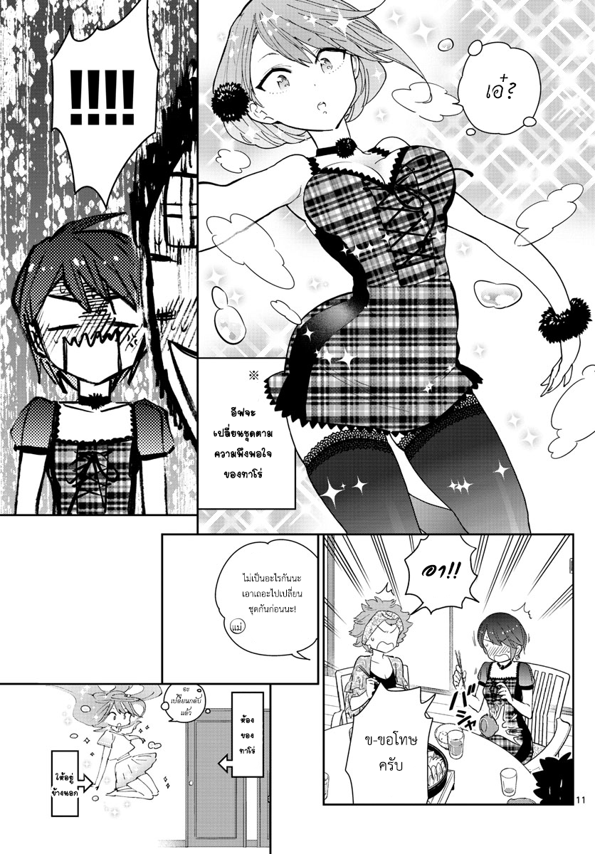Hatsukoi Zombie 59-ก้าวเดินไปพร้อมกันอย่างสง่าผ่าเผยเถอะ