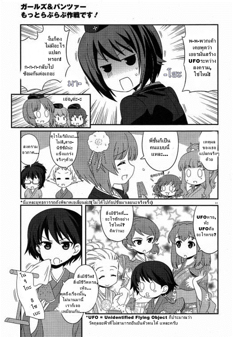 Girls & Panzer - Motto Love Love Sakusen Desu! 29-นี่แหละรวมพลคนเล่าเรื่องผี