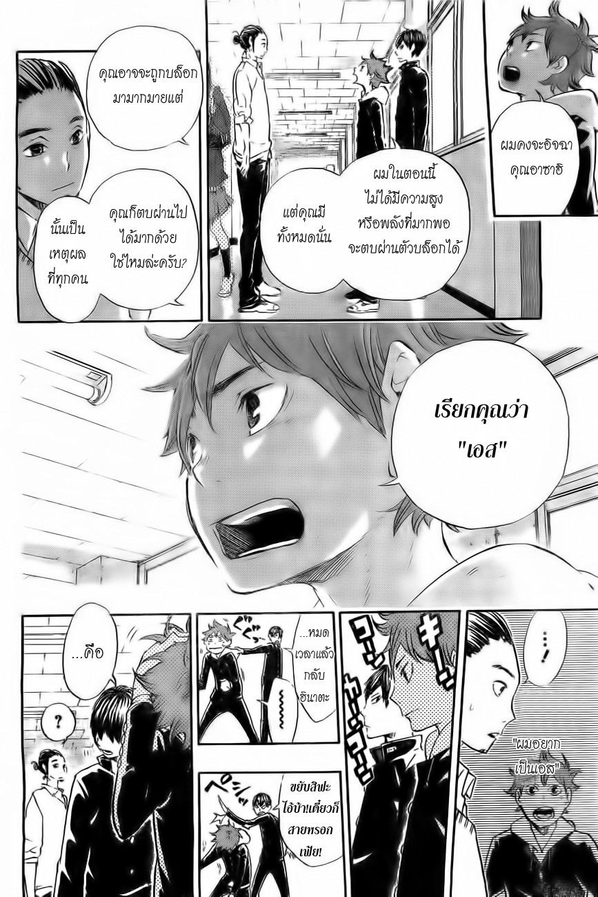 Haikyuu!! 18-ครั้งหนึ่งที่เคยเรียกว่า เอส