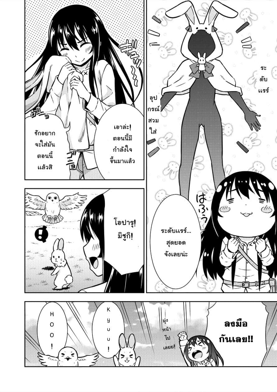 VRMMO de Summoner Hajimemashita 4-4