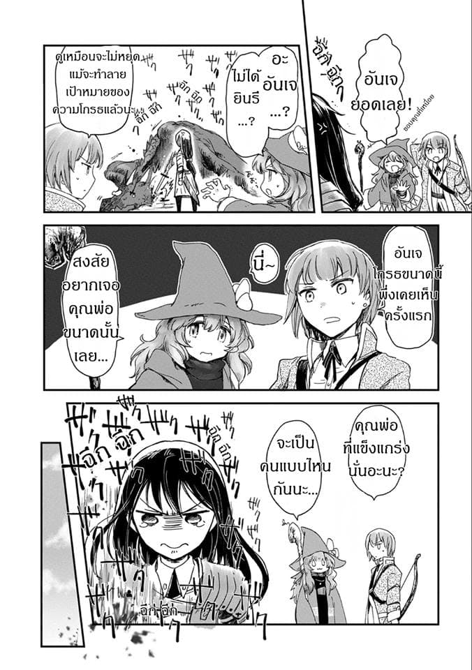 Boukensha ni Naritai to Miyako ni Deteitta Musume ga S Rank ni Natteta 1-1
