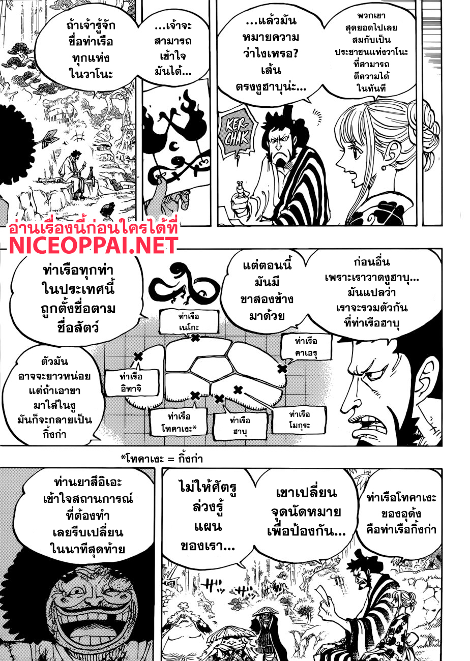 One Piece 954-เฉกเช่นมังกรสยายปีก