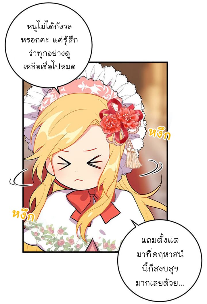 I Am a Child of This House ฉันคือลูกบ้านหลังนี้ 8-8