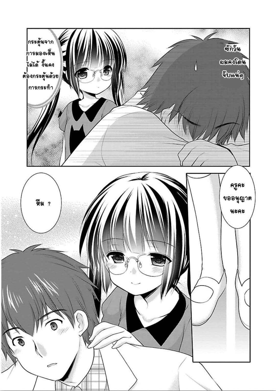 Hoshihime Mura no Naisho Hanashi 9-แผนการของปีศาจตัวน้อย