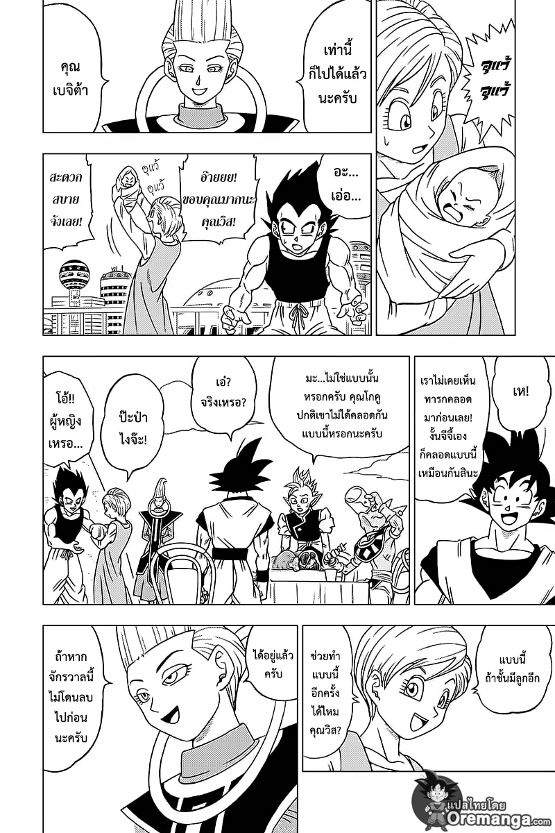 Dragon Ball Super 30-ชายผู้มีนามว่า ''จิเร็น''