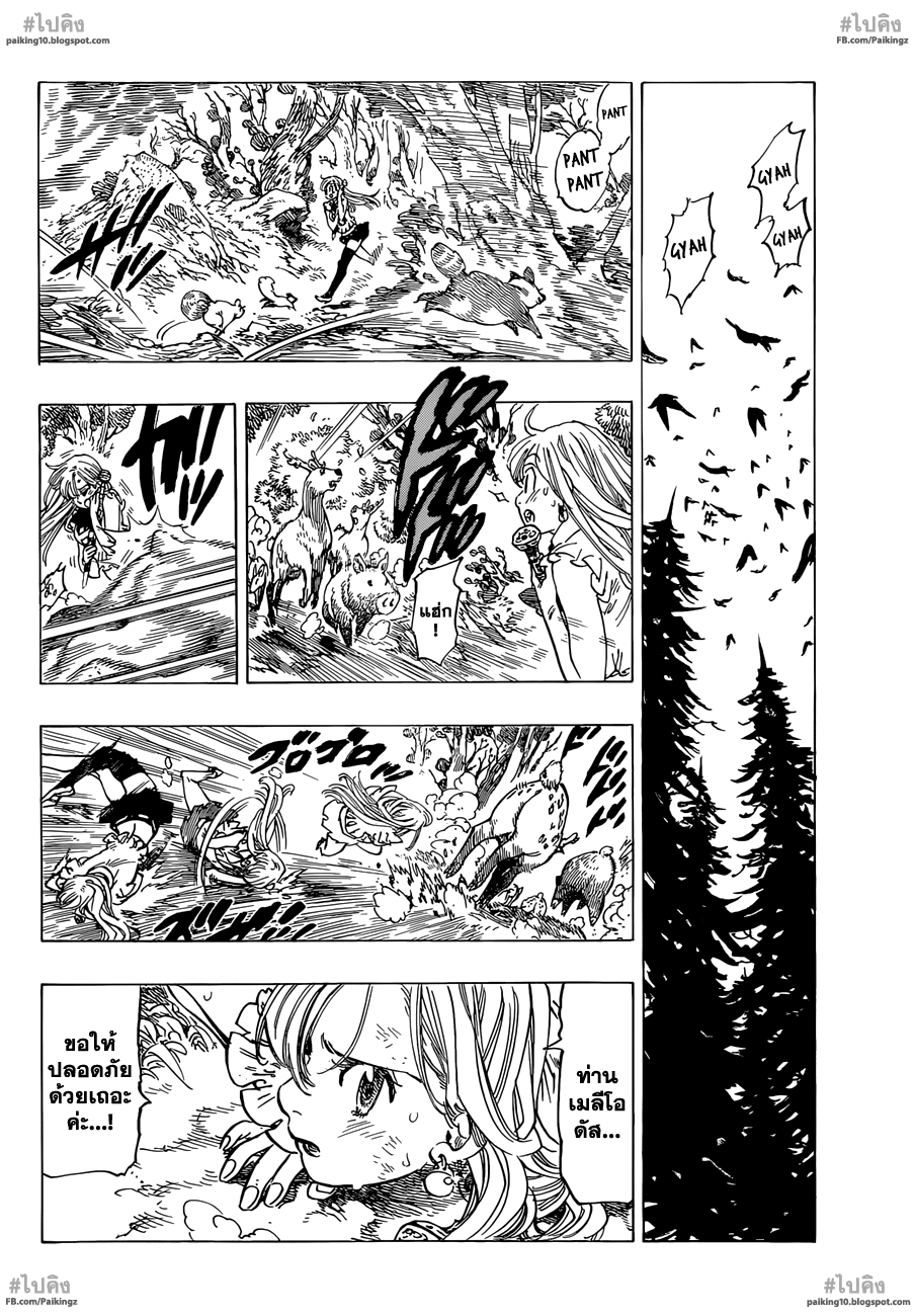 Nanatsu no Taizai 58-การแก้ปัญหาภาระ
