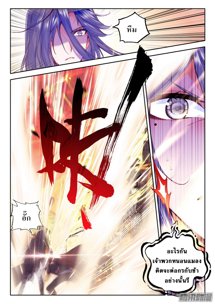 Shen Yin Wang Zuo ผนึกเทพบัลลังก์ราชันย์ 79-วีรบุรุษ