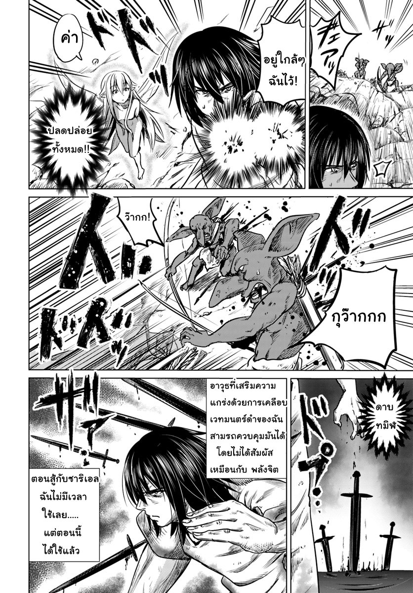 Kuro no Maou 3-ภูติ
