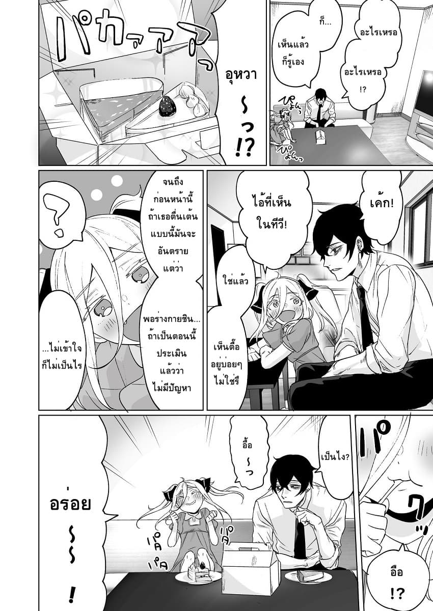 Kyou mo Ansatsusha wa Hirotta Dorei Shoujo ni Nakanaka Katenai 4-4
